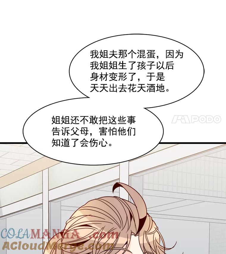 《急诊恋爱物语》23.恋爱？结婚？ 第82页