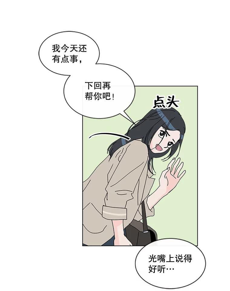 《青春之家》23.道歉 第77页