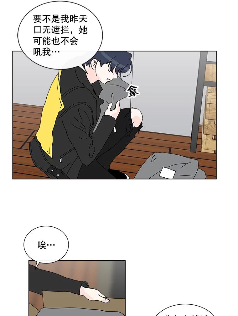 《青春之家》23.道歉 第54页