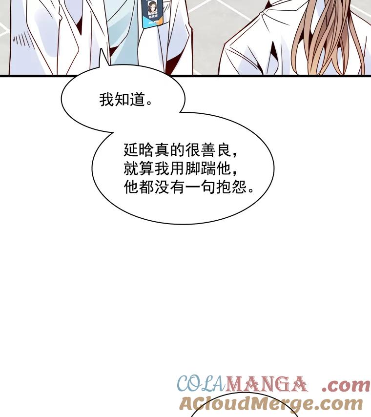 《急诊恋爱物语》23.恋爱？结婚？ 第85页