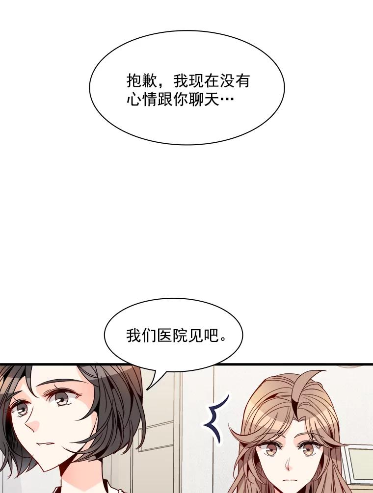 《急诊恋爱物语》23.恋爱？结婚？ 第24页
