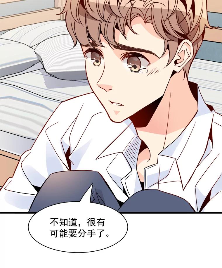 《急诊恋爱物语》23.恋爱？结婚？ 第48页