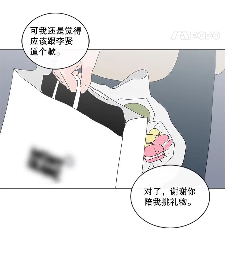 《青春之家》23.道歉 第45页