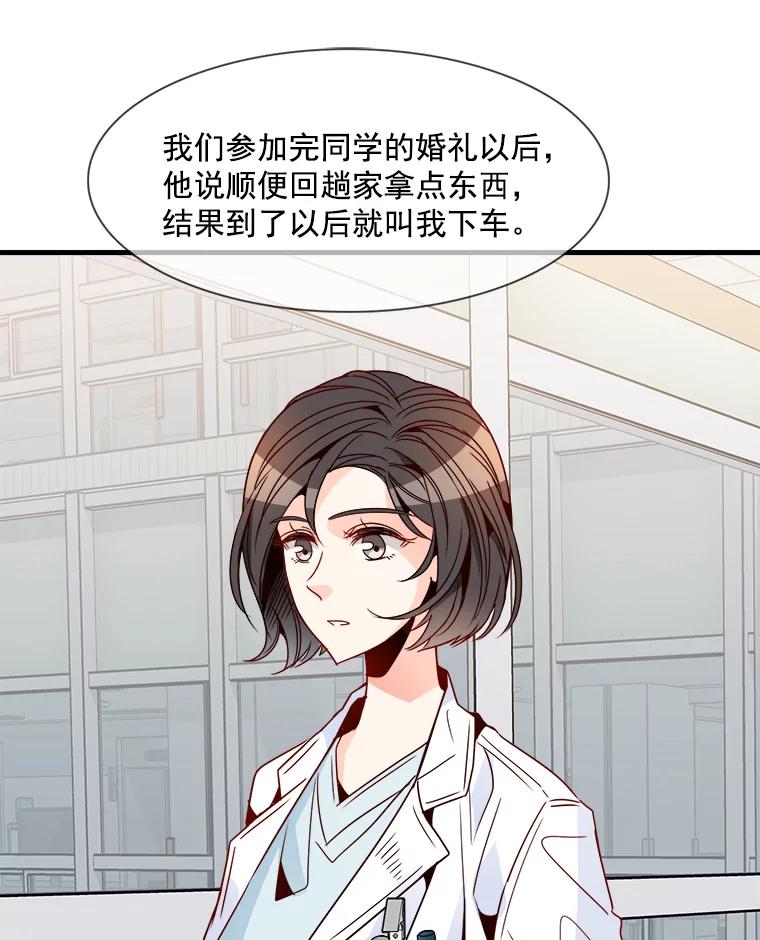 《急诊恋爱物语》23.恋爱？结婚？ 第69页