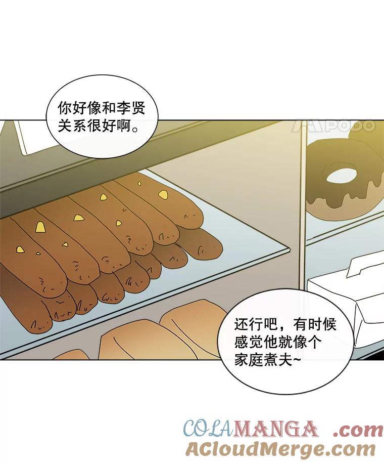 《青春之家》23.道歉 第34页