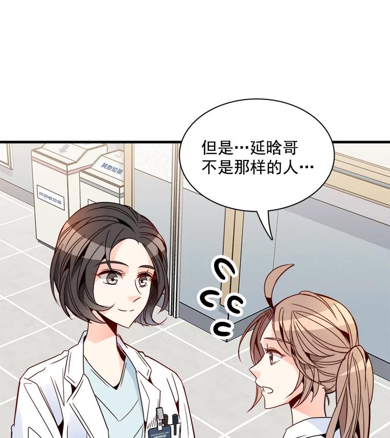 《急诊恋爱物语》23.恋爱？结婚？ 第84页