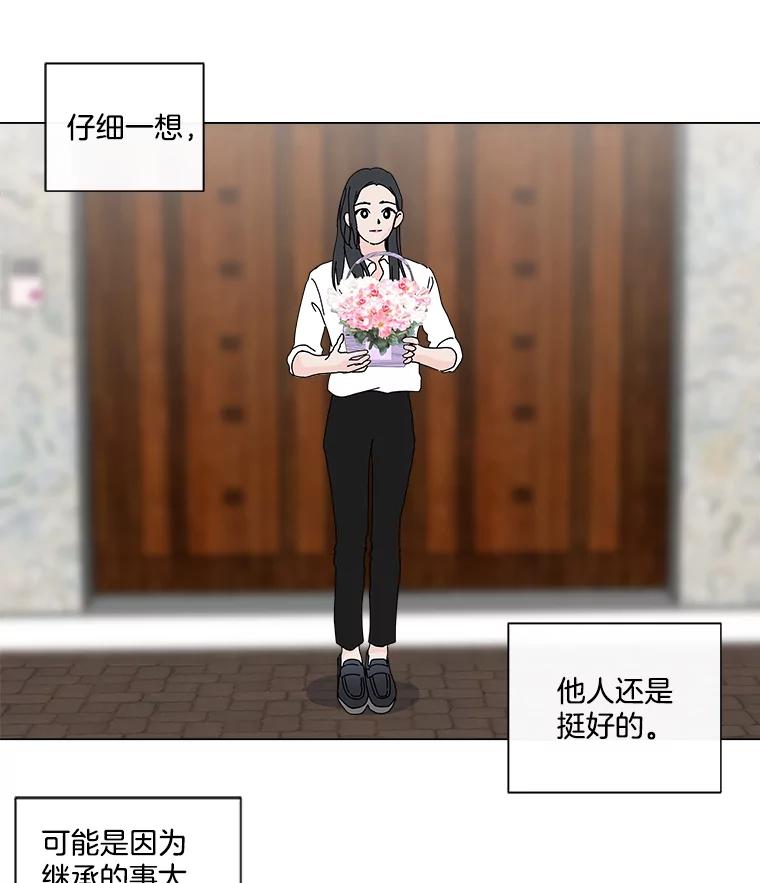 《青春之家》23.道歉 第9页
