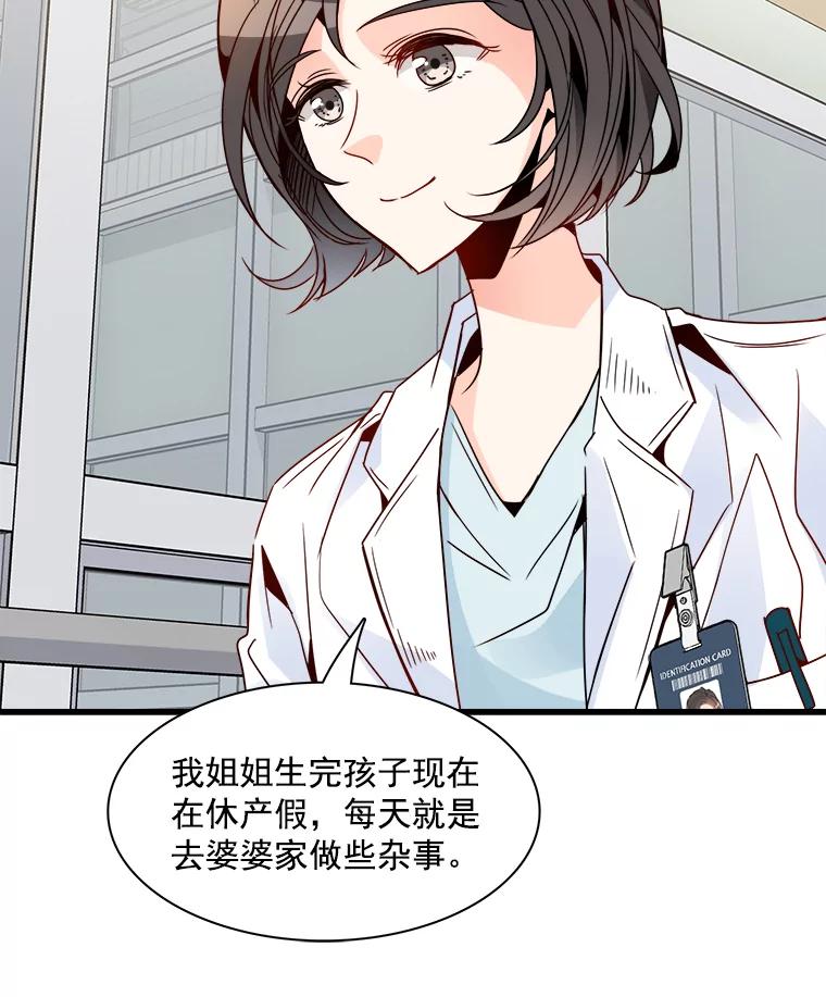 《急诊恋爱物语》23.恋爱？结婚？ 第81页