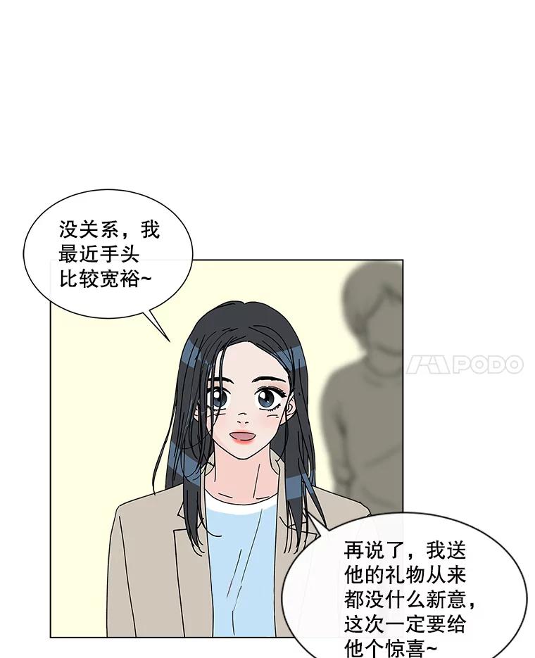《青春之家》23.道歉 第26页