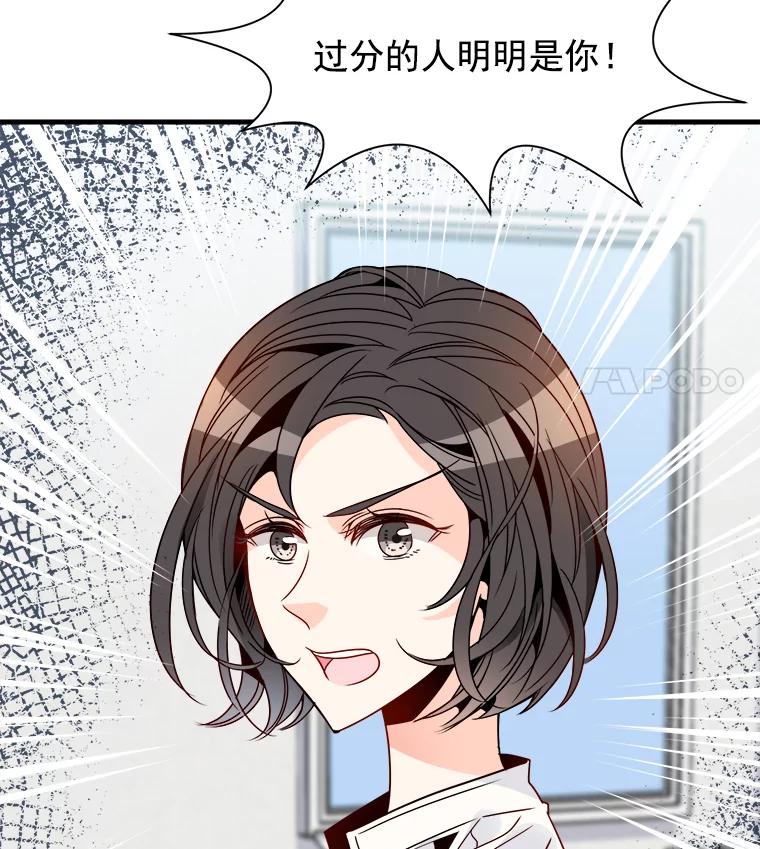 《急诊恋爱物语》23.恋爱？结婚？ 第8页