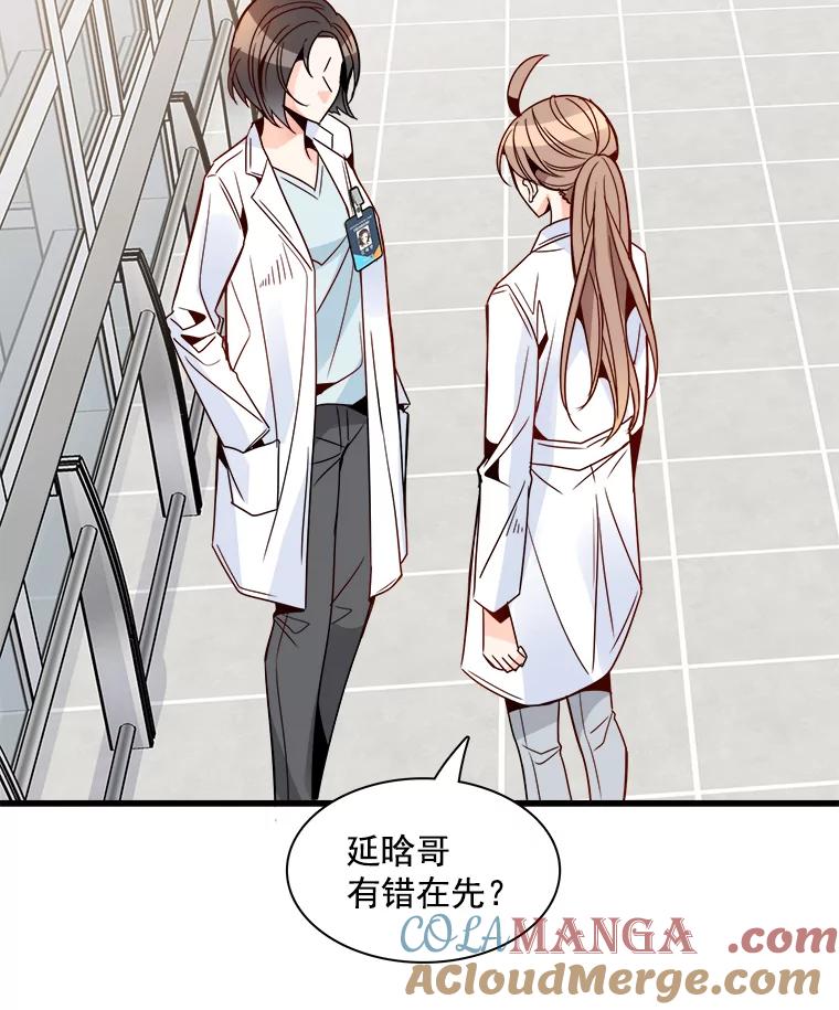 《急诊恋爱物语》23.恋爱？结婚？ 第67页