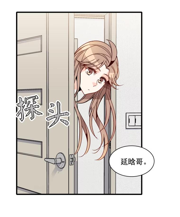 《急诊恋爱物语》23.恋爱？结婚？ 第44页