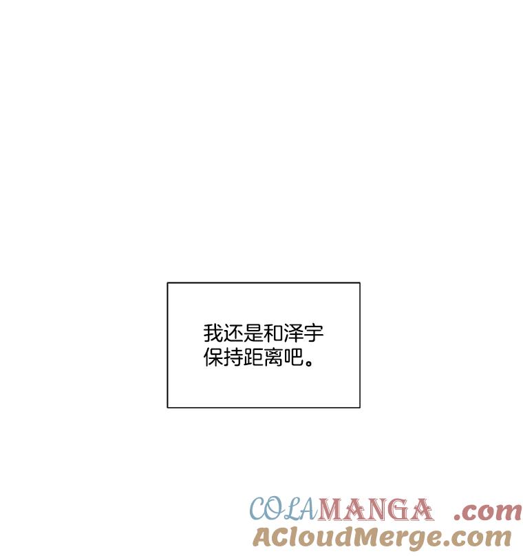 《青春之家》23.道歉 第13页