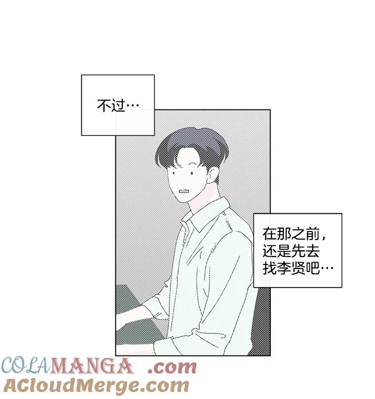 《青春之家》23.道歉 第49页