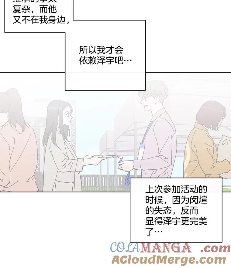 《青春之家》23.道歉 第10页