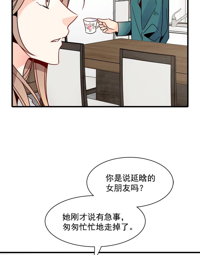 《急诊恋爱物语》23.恋爱？结婚？ 第30页