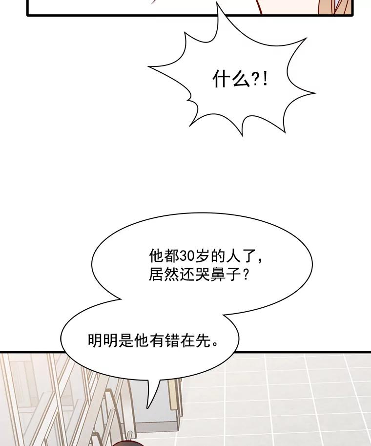《急诊恋爱物语》23.恋爱？结婚？ 第66页