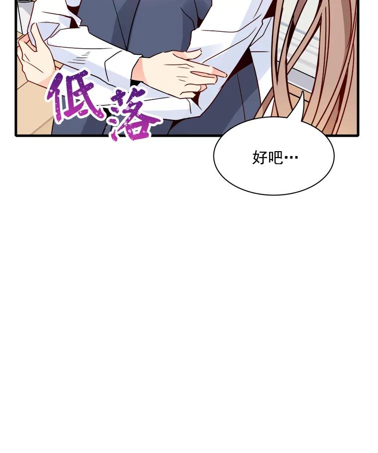 《急诊恋爱物语》23.恋爱？结婚？ 第50页