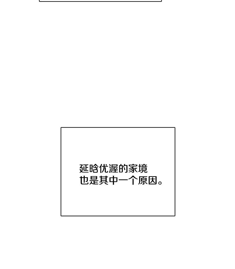 《急诊恋爱物语》23.恋爱？结婚？ 第89页