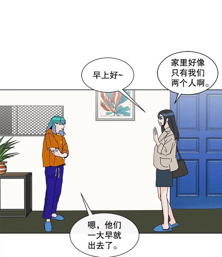 《青春之家》23.道歉 第17页