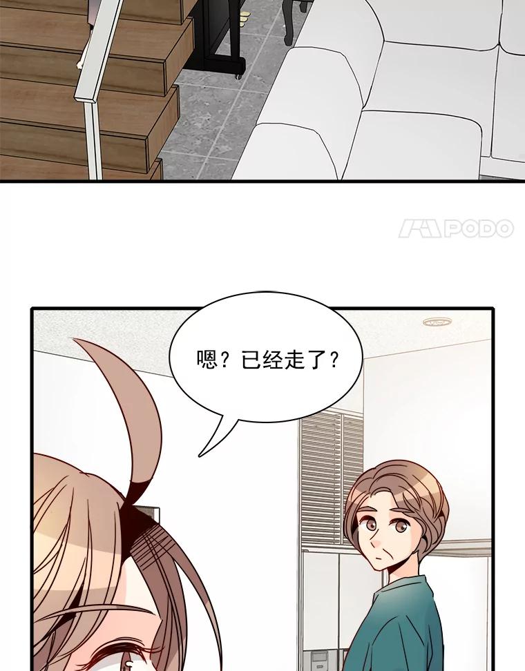 《急诊恋爱物语》23.恋爱？结婚？ 第29页