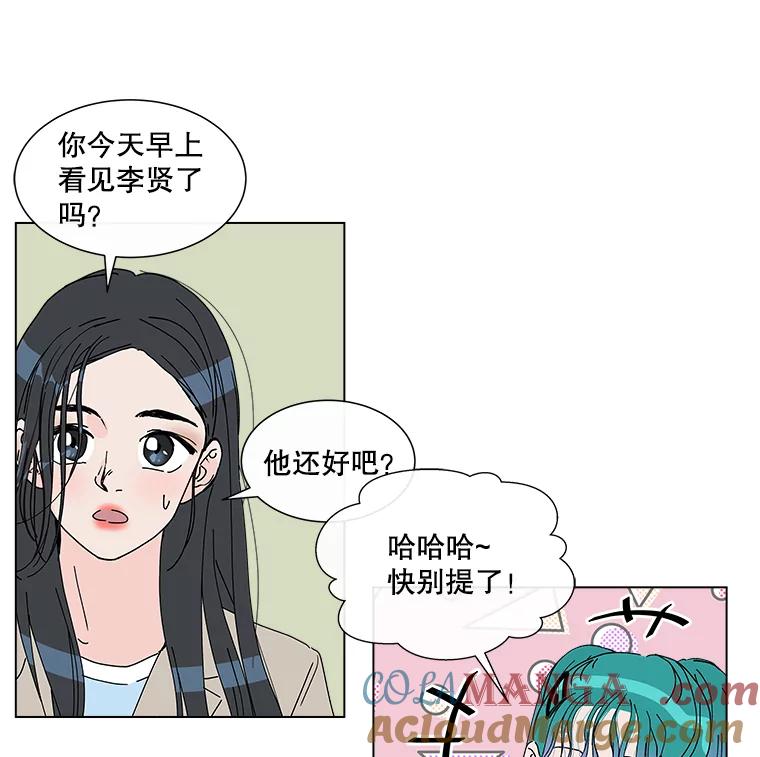 《青春之家》23.道歉 第28页