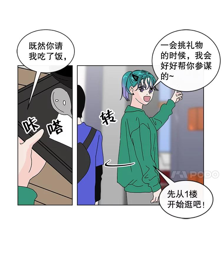 《青春之家》23.道歉 第41页