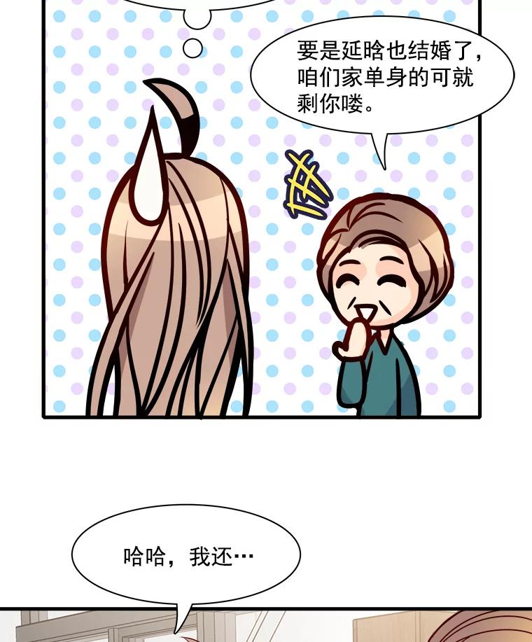 《急诊恋爱物语》23.恋爱？结婚？ 第38页