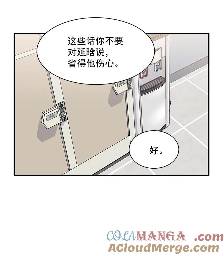 《急诊恋爱物语》23.恋爱？结婚？ 第91页