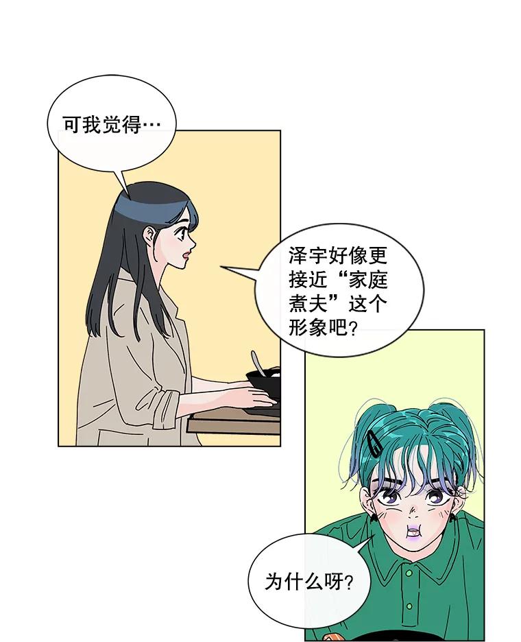 《青春之家》23.道歉 第36页