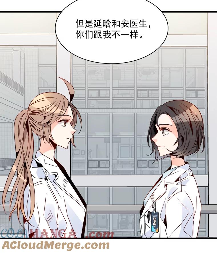 《急诊恋爱物语》23.恋爱？结婚？ 第76页