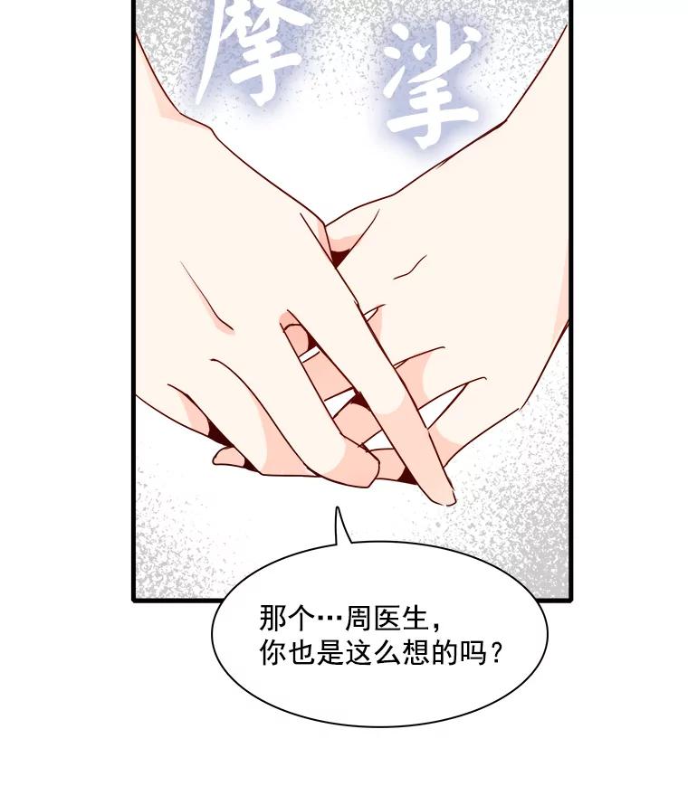 《急诊恋爱物语》24.爱情不是绝对的 第63页