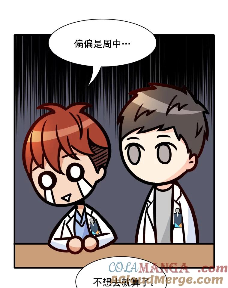 《急诊恋爱物语》24.爱情不是绝对的 第46页