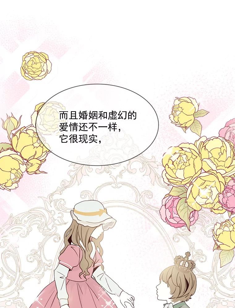 《急诊恋爱物语》24.爱情不是绝对的 第18页