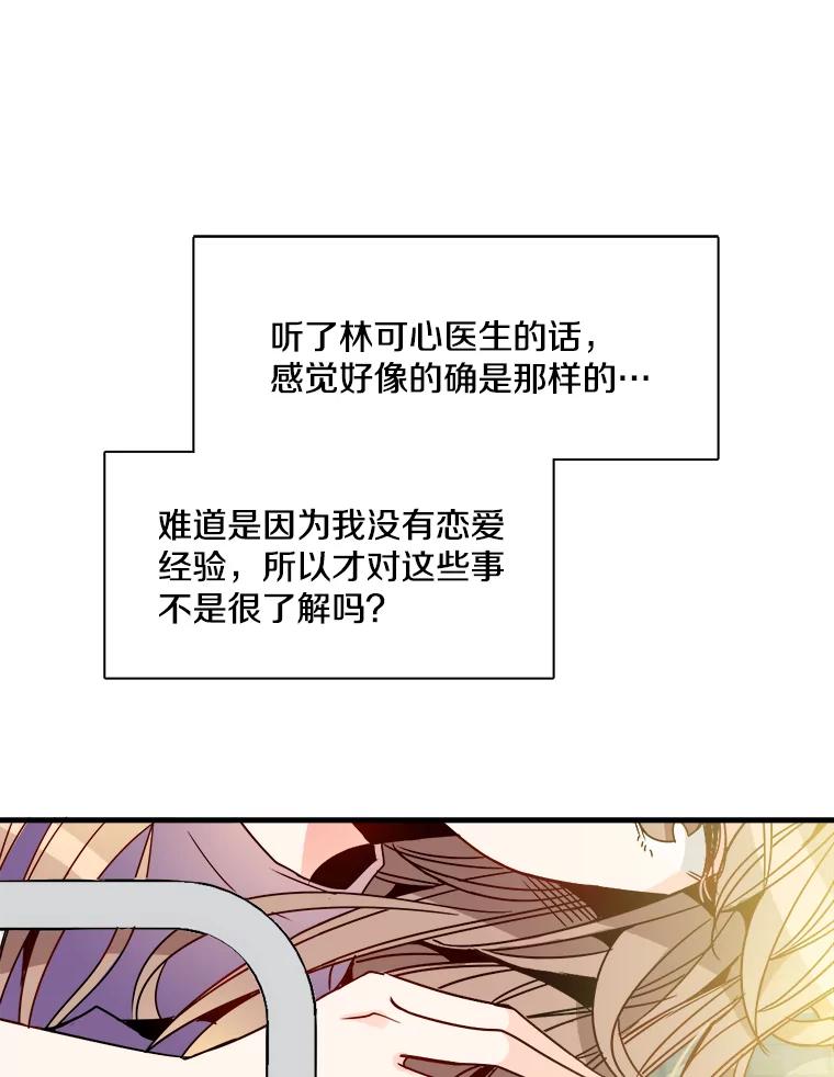 《急诊恋爱物语》24.爱情不是绝对的 第24页