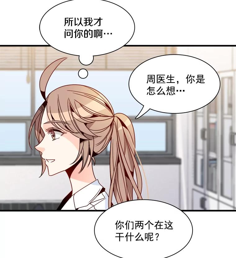 《急诊恋爱物语》24.爱情不是绝对的 第71页