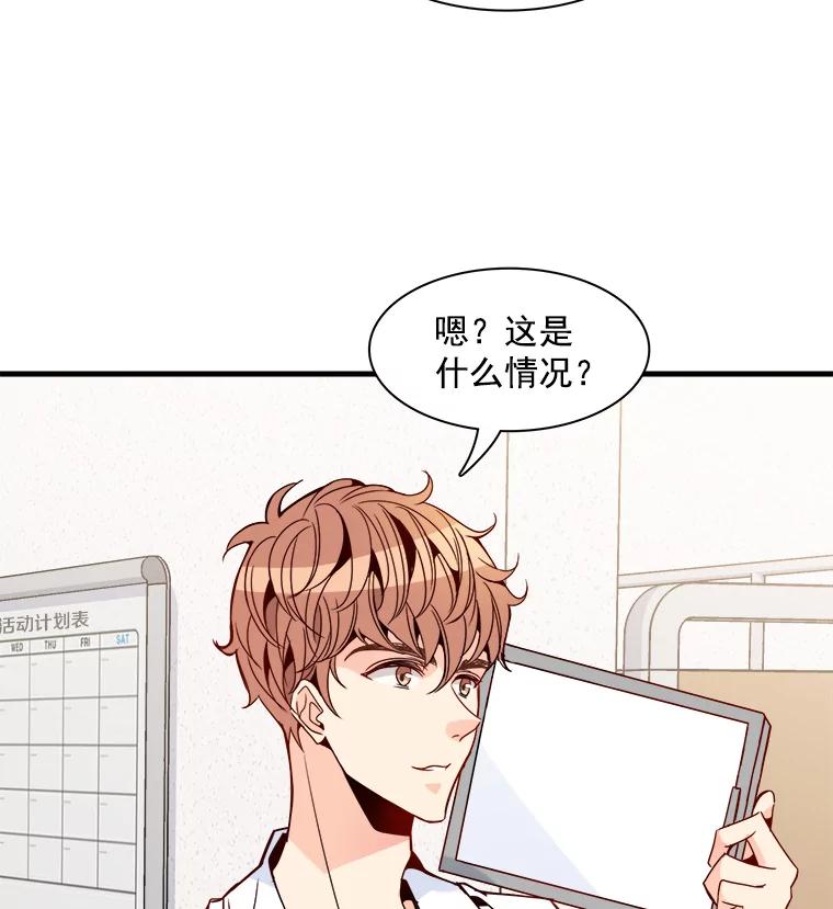 《急诊恋爱物语》24.爱情不是绝对的 第72页