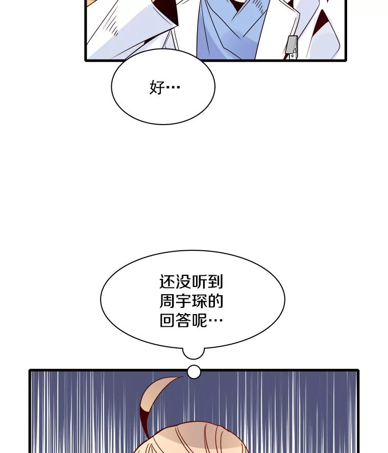 《急诊恋爱物语》24.爱情不是绝对的 第75页