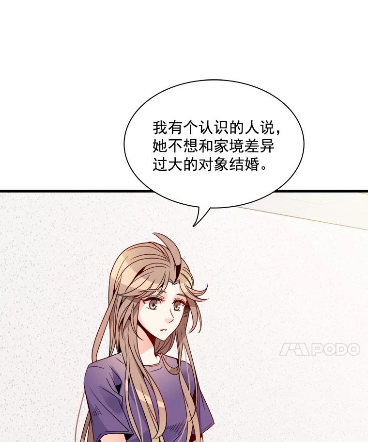 《急诊恋爱物语》24.爱情不是绝对的 第11页