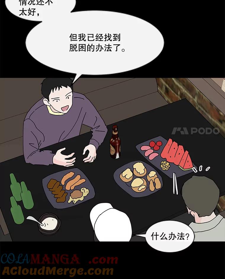 《青春之家》24.纪念日 第4页