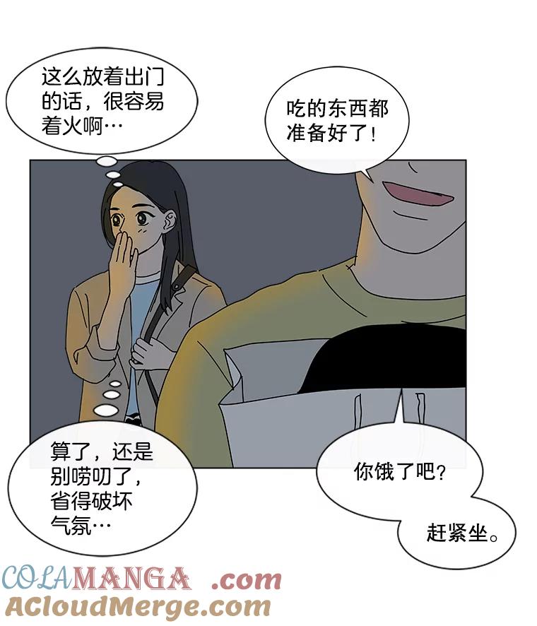 《青春之家》24.纪念日 第49页