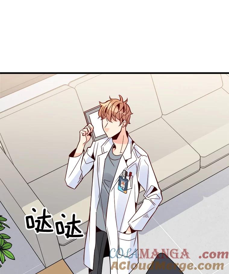 《急诊恋爱物语》24.爱情不是绝对的 第79页