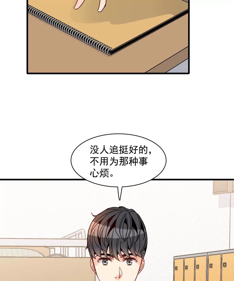 《急诊恋爱物语》24.爱情不是绝对的 第81页