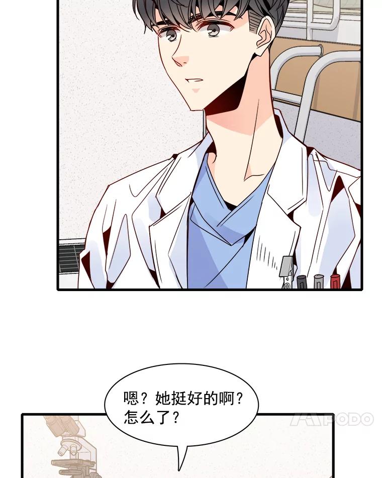《急诊恋爱物语》24.爱情不是绝对的 第57页