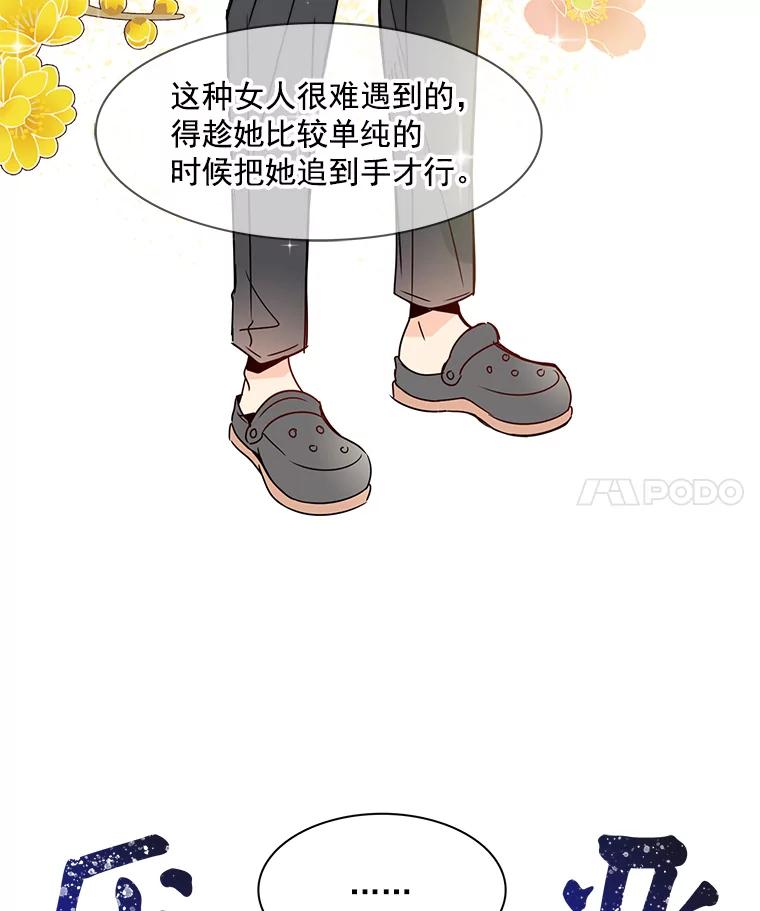 《急诊恋爱物语》24.爱情不是绝对的 第87页