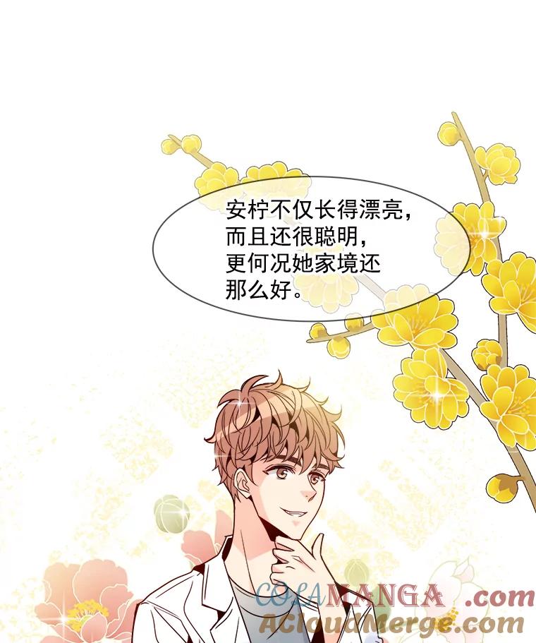 《急诊恋爱物语》24.爱情不是绝对的 第85页