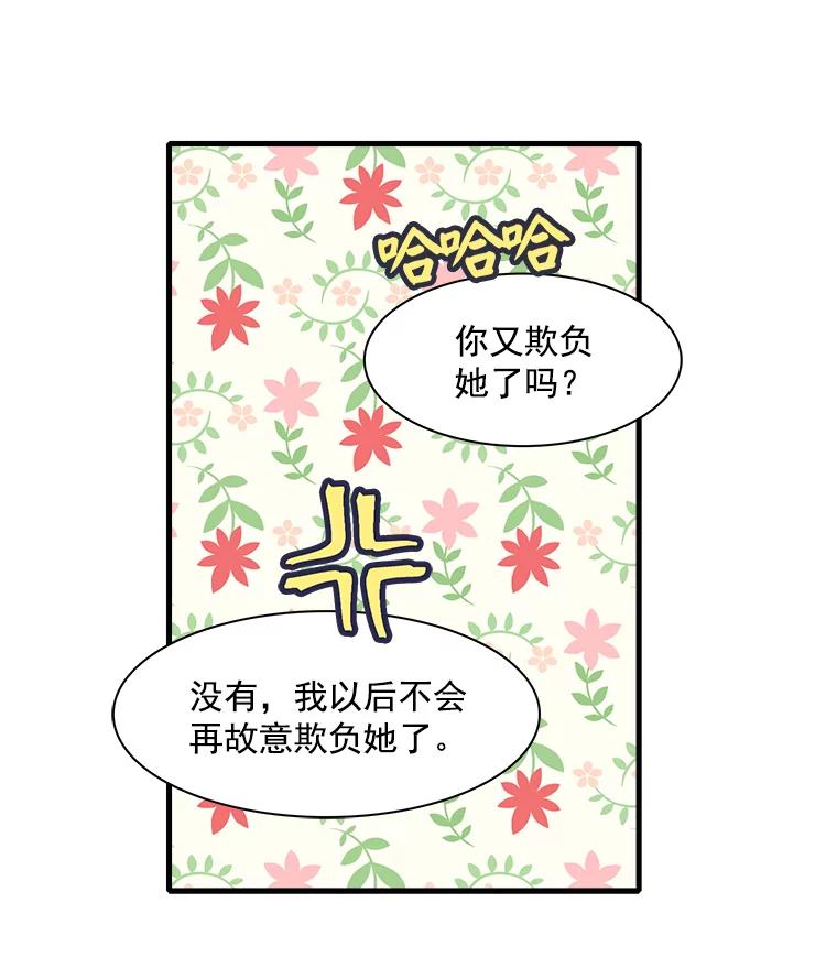 《急诊恋爱物语》24.爱情不是绝对的 第78页