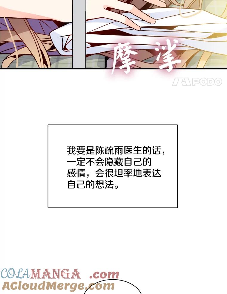《急诊恋爱物语》24.爱情不是绝对的 第25页