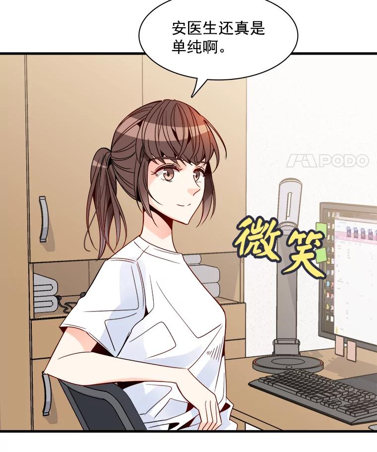 《急诊恋爱物语》24.爱情不是绝对的 第15页