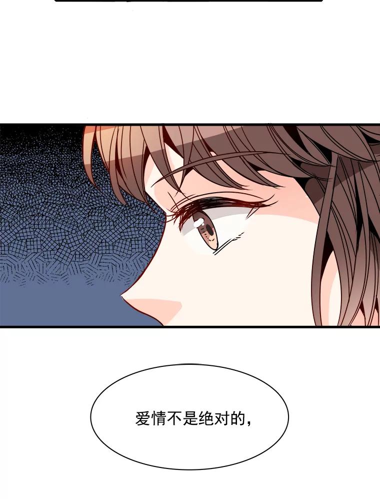 《急诊恋爱物语》24.爱情不是绝对的 第17页